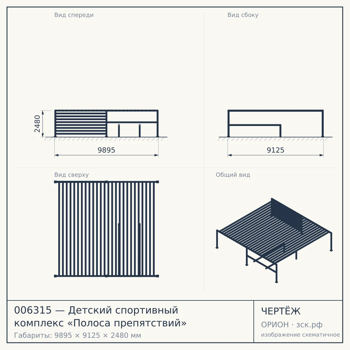 006315 — Детский спортивный комплекс «Полоса препятствий» — чертёж