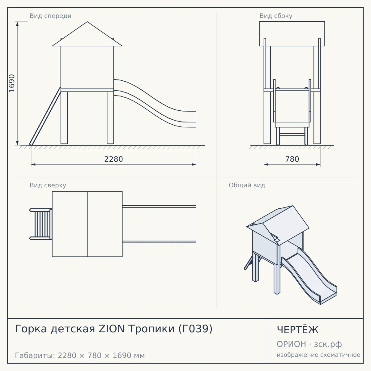 Горка детская ZION Тропики (Г039) — чертёж