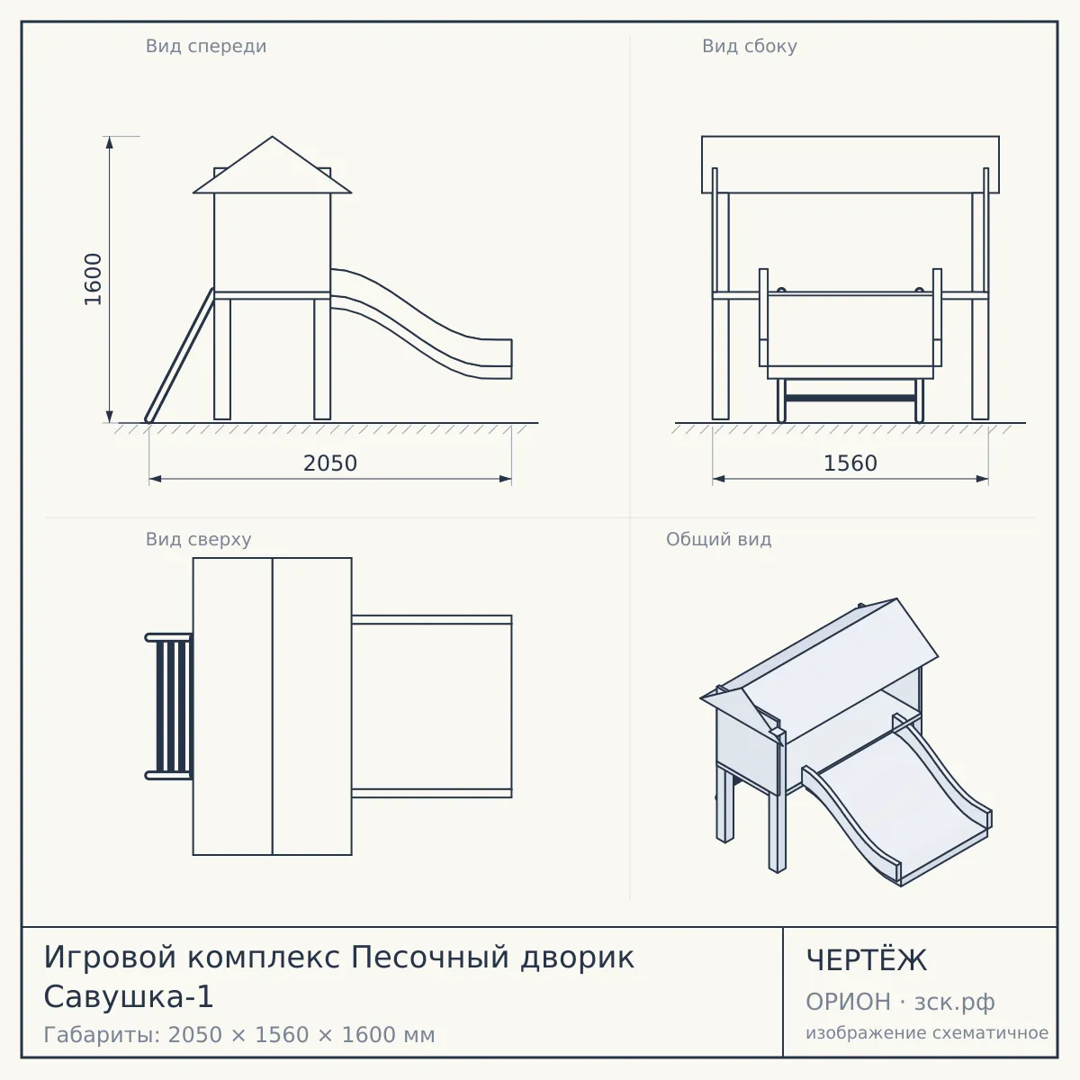 Игровой комплекс Песочный дворик Савушка-1 — чертёж