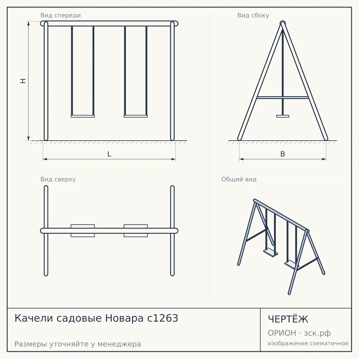 Качели садовые Новара с1263 — чертёж