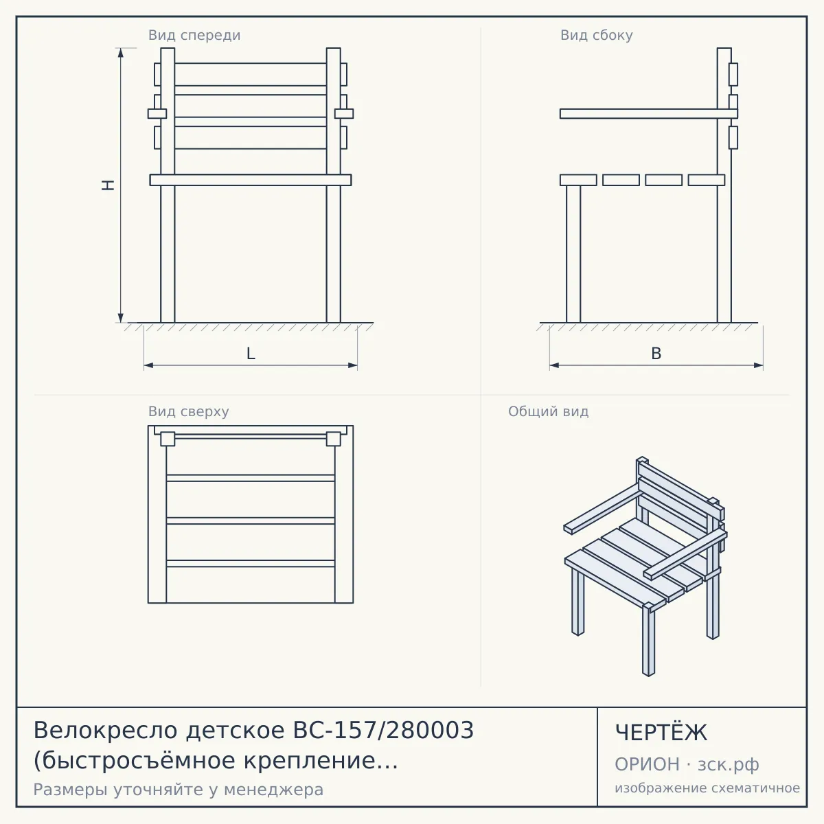 Велокресло детское ВС-157/280003 (быстросъёмное крепление за подседельную трубу рамы) — чертёж