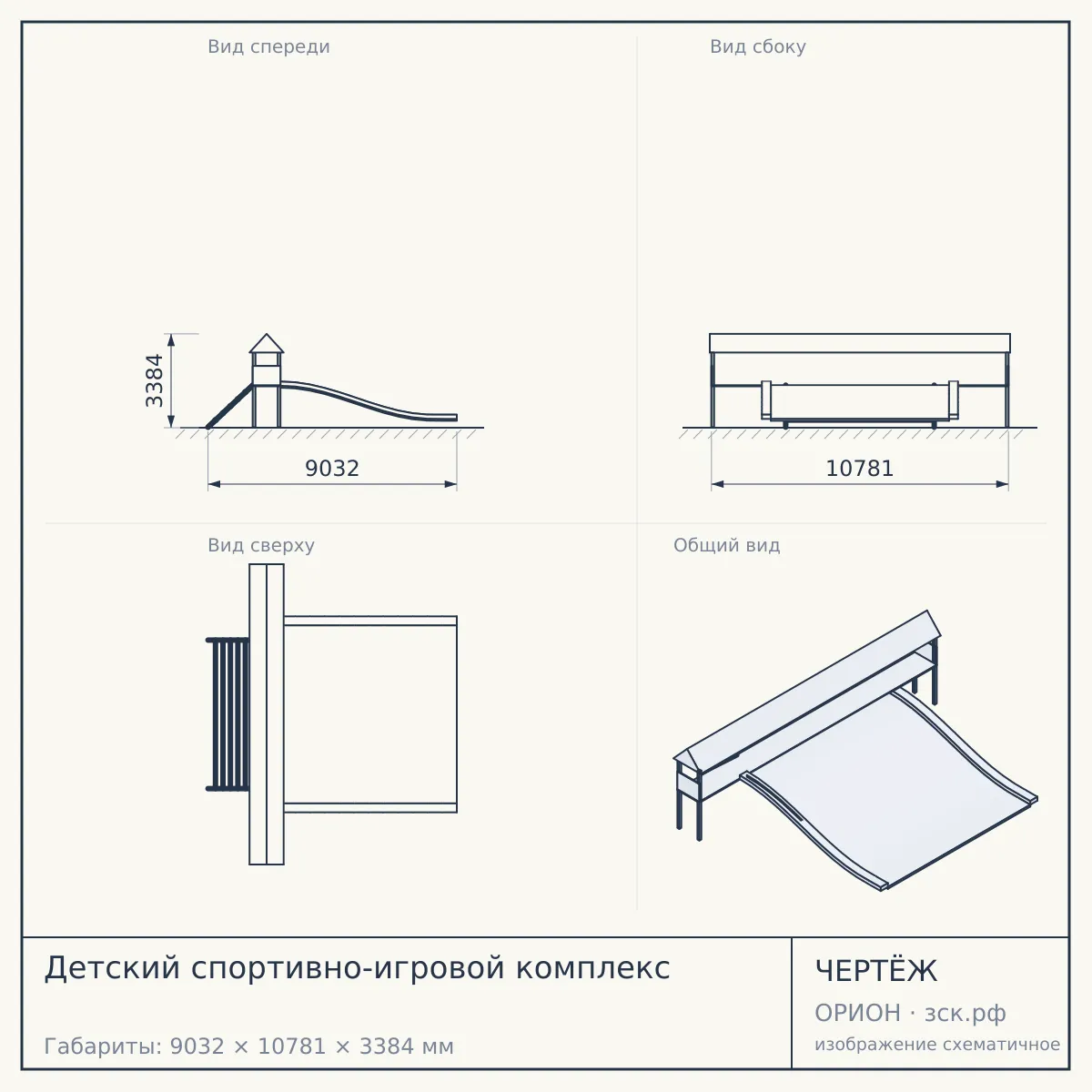 Детский спортивно-игровой комплекс — чертёж