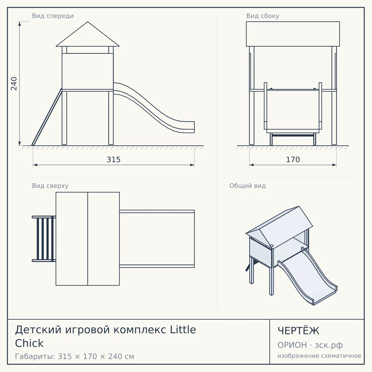 Детский игровой комплекс Little Chick — чертёж