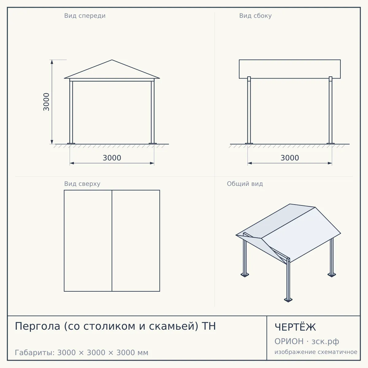 Пергола (со столиком и скамьей) ТН — чертёж