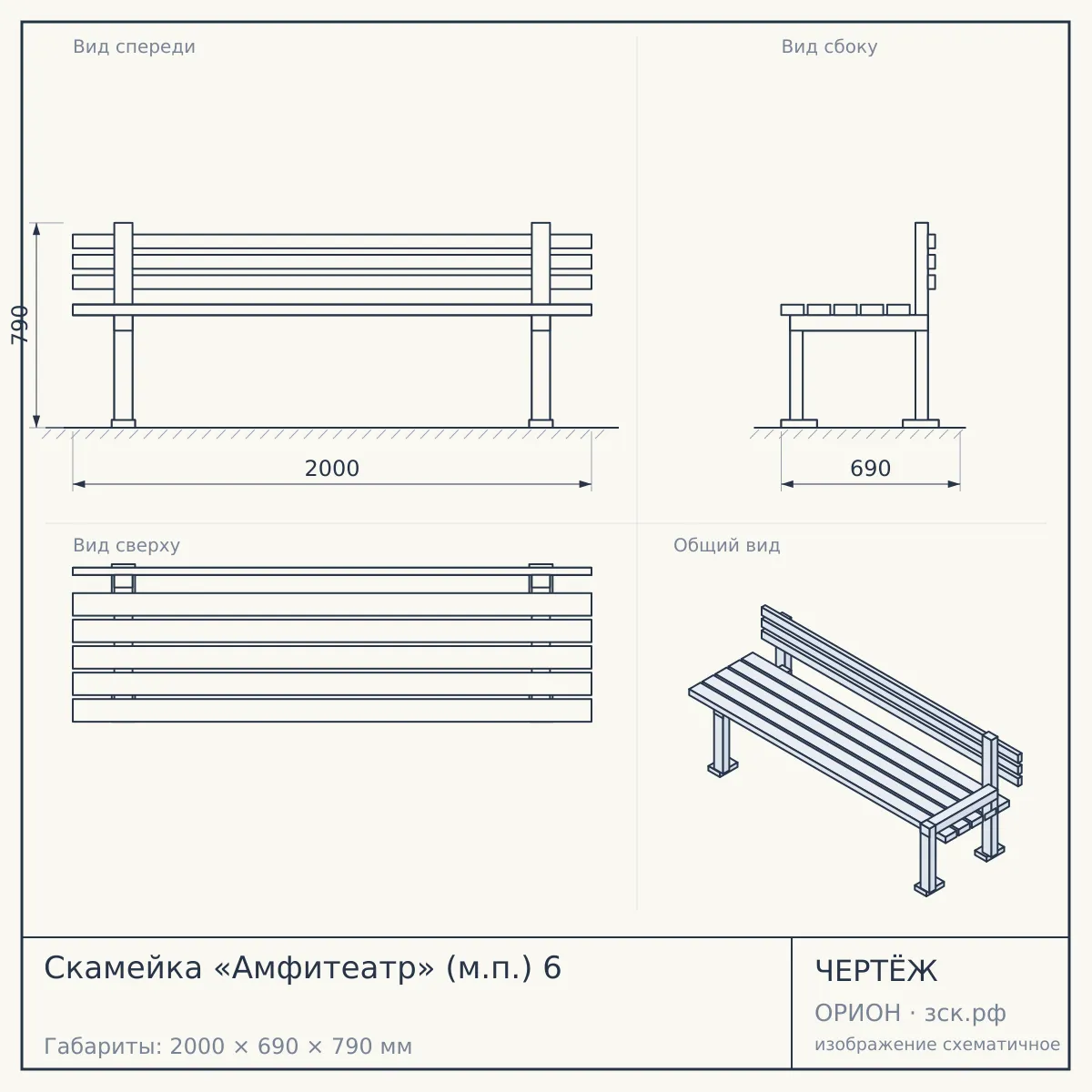 Скамейка «Амфитеатр» (м.п.) 6 — чертёж