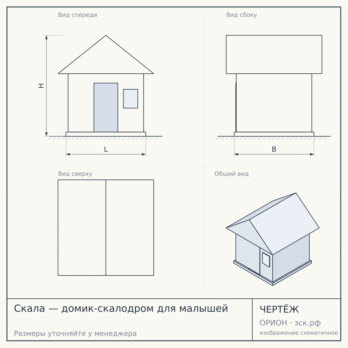Скала — домик-скалодром для малышей — чертёж