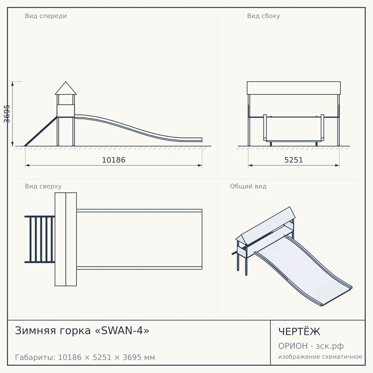 Зимняя горка «SWAN-4» — чертёж