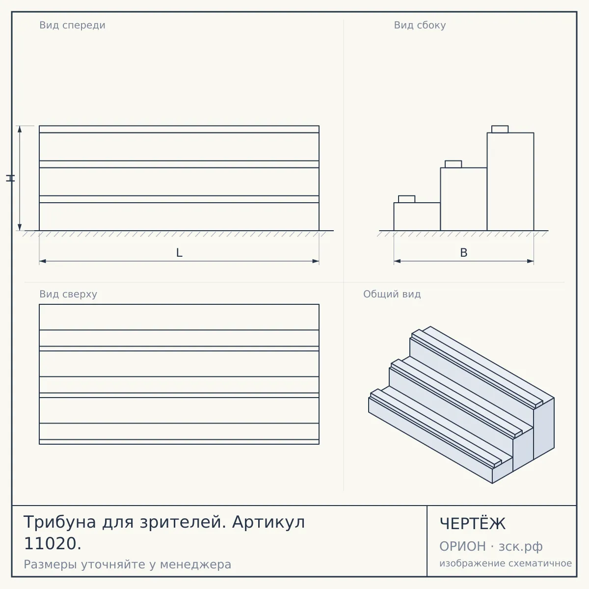 Трибуна для зрителей. Артикул 11020. — чертёж