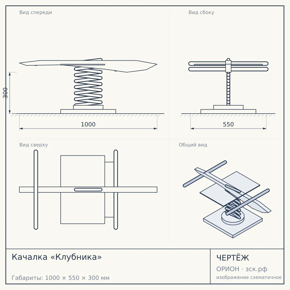 Качалка «Клубника» — чертёж