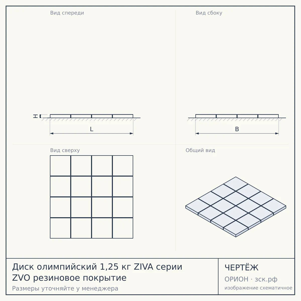 Диск олимпийский 1,25 кг ZIVA серии ZVO резиновое покрытие — чертёж