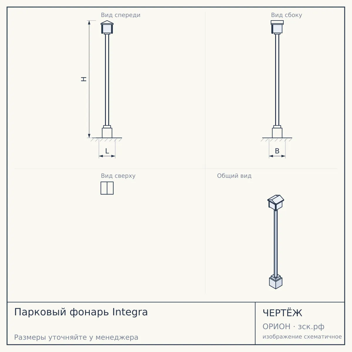 Парковый фонарь Integra — чертёж