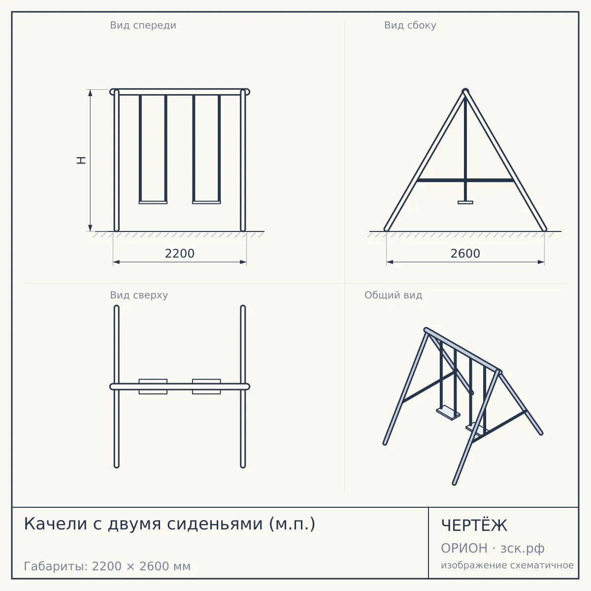 Качели с двумя сиденьями (м.п.) — чертёж