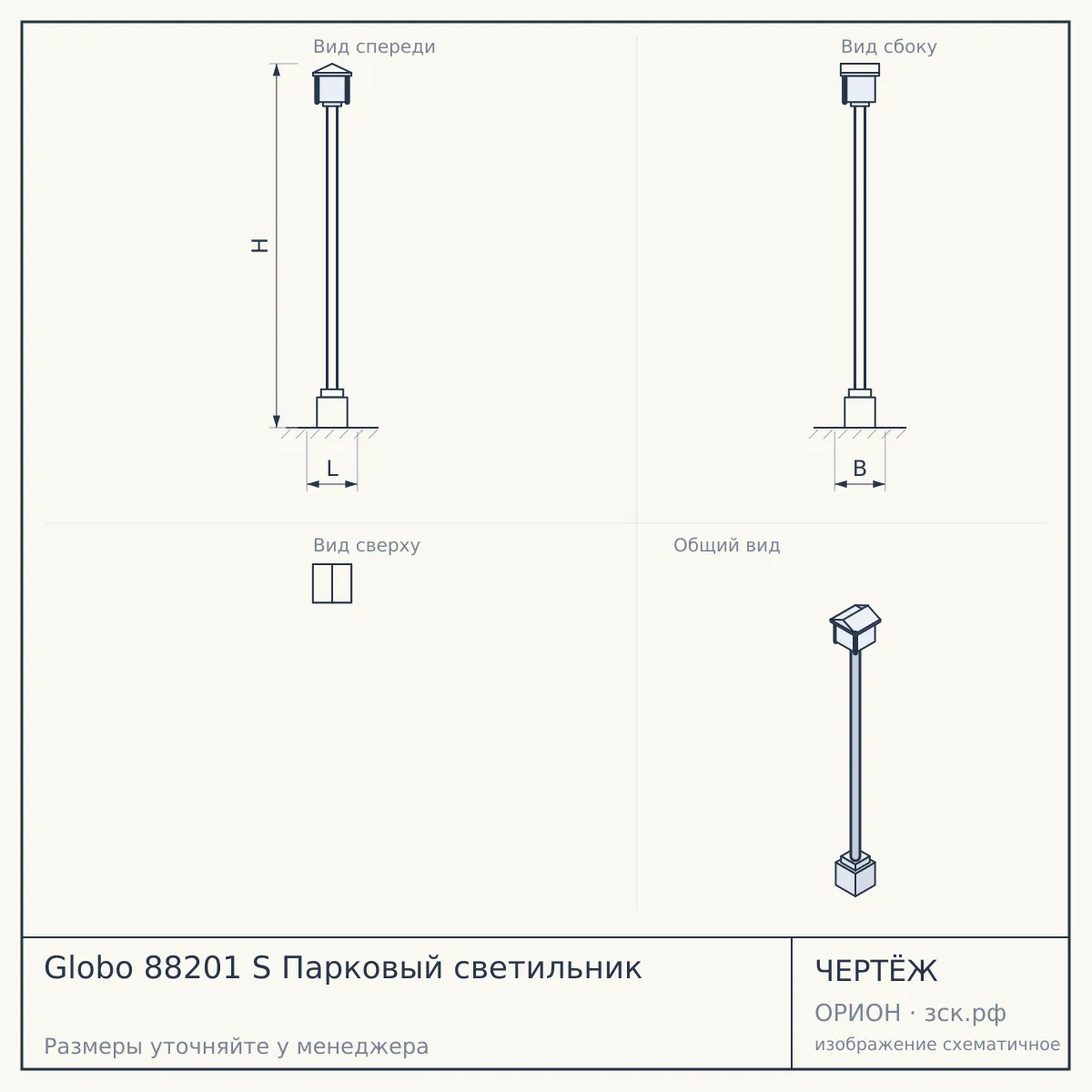 Globo 88201 S Парковый светильник — чертёж