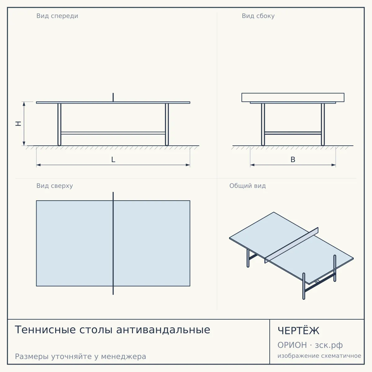 Теннисные столы антивандальные — чертёж
