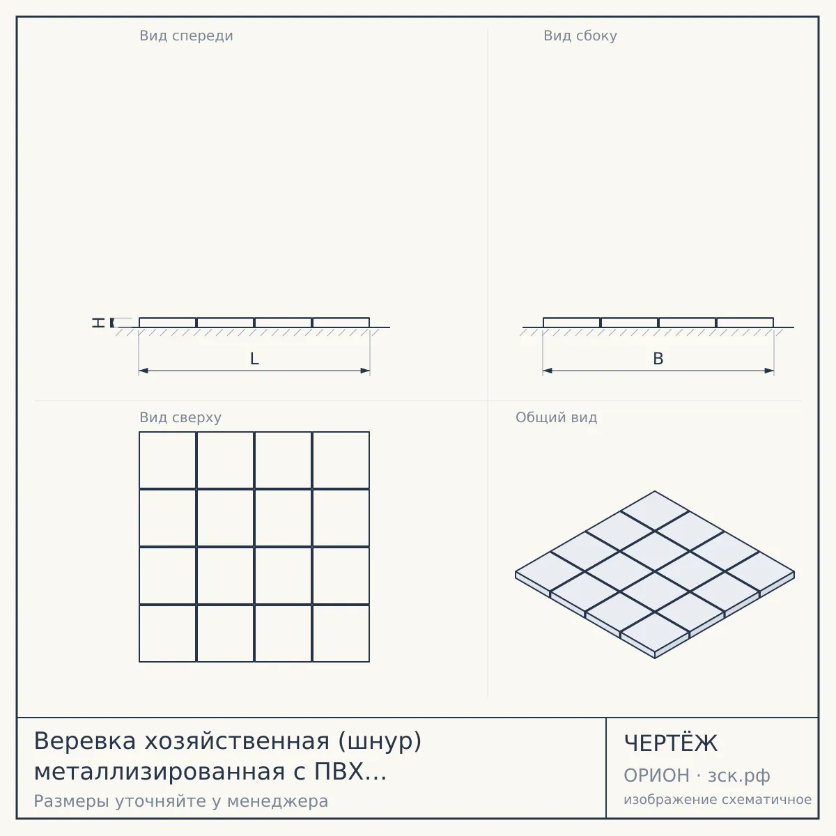 Веревка хозяйственная (шнур) металлизированная с ПВХ покрытием 2,5 мм * 20 м арт. 200082 $ [240] — чертёж