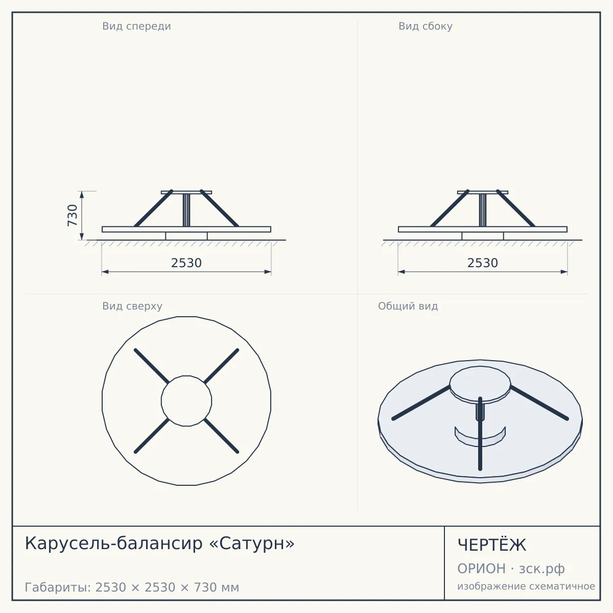 Карусель-балансир «Сатурн» — чертёж
