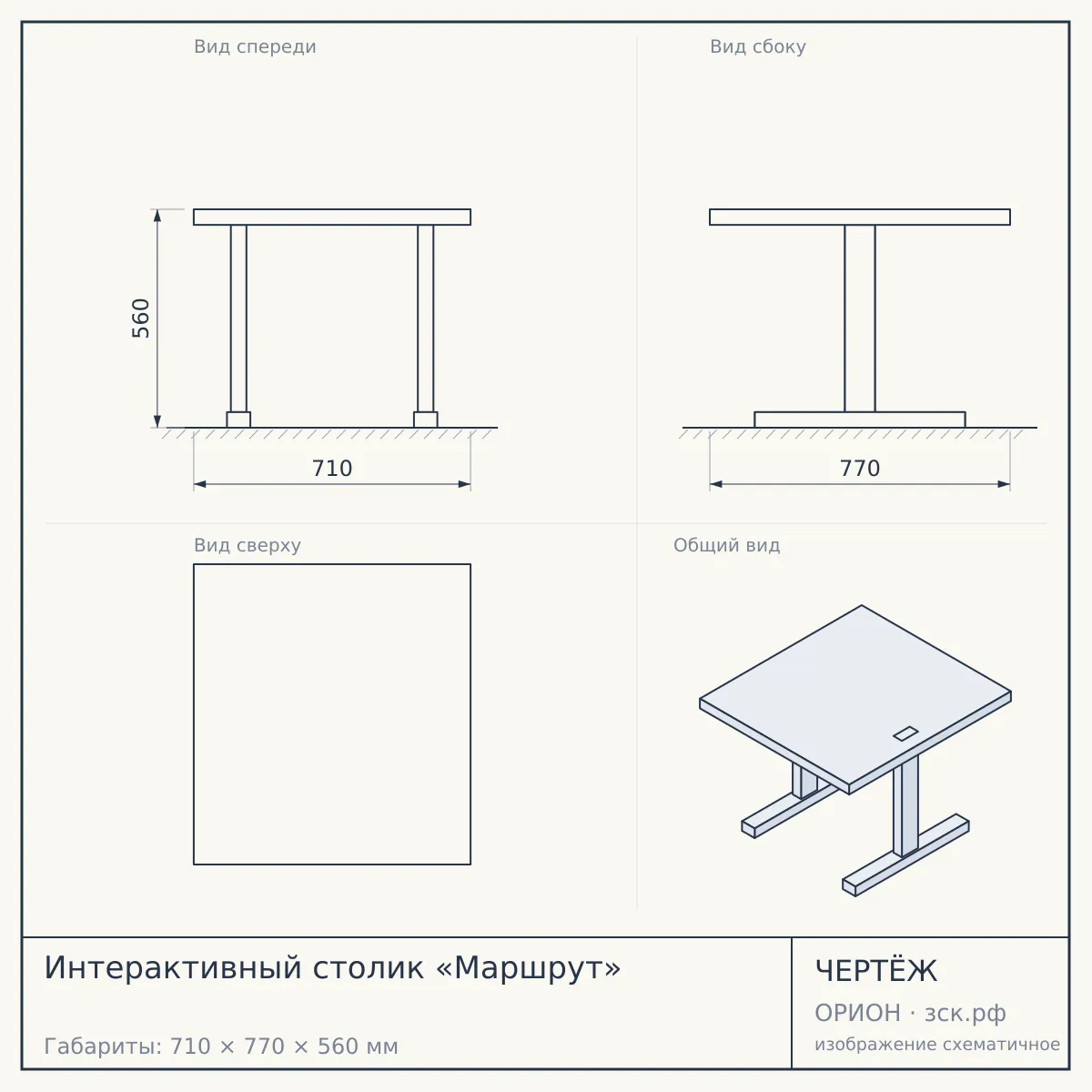 Интерактивный столик «Маршрут» — чертёж
