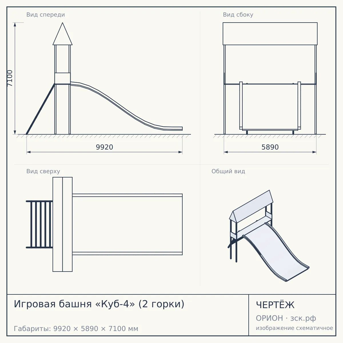 Игровая башня «Куб-4» (2 горки) — чертёж
