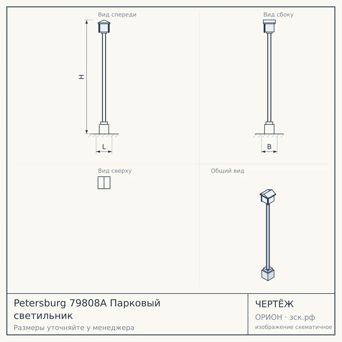 Petersburg 79808A Парковый светильник — чертёж