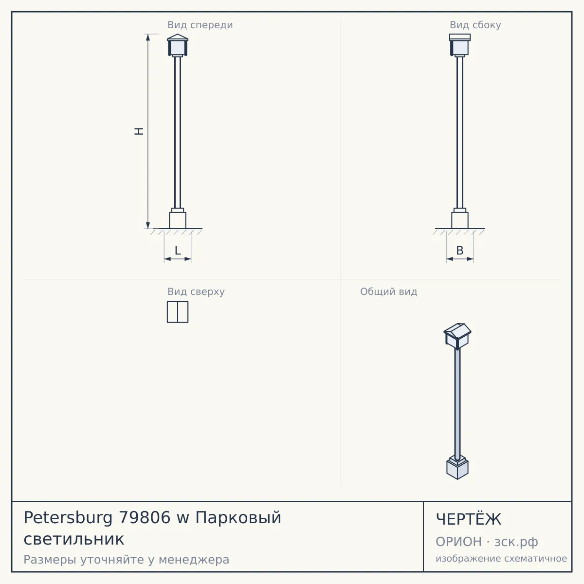 Petersburg 79806 w Парковый светильник — чертёж
