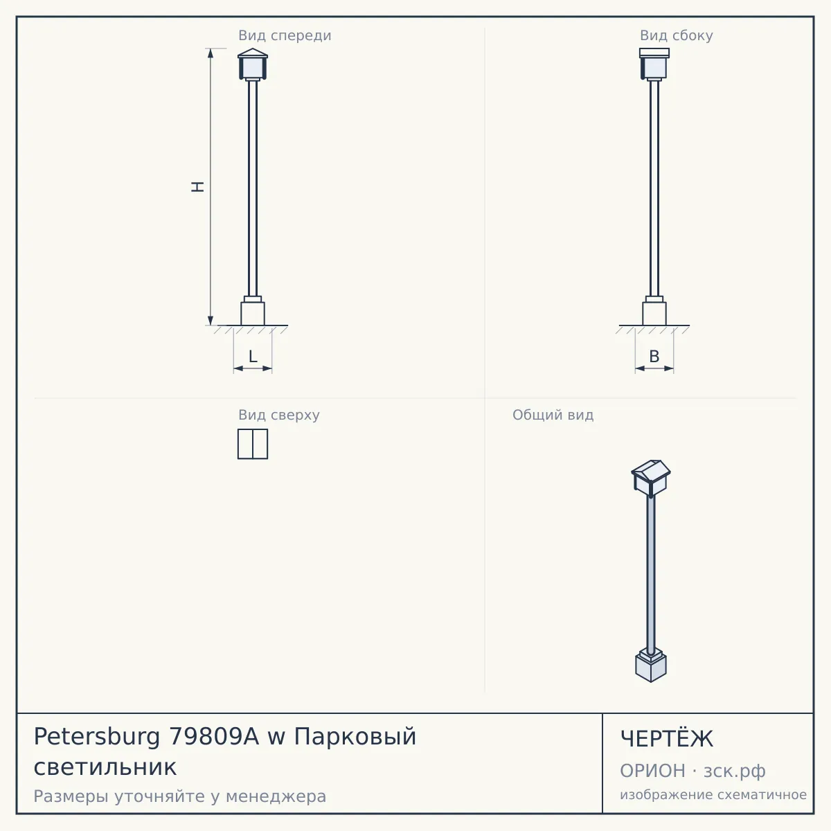 Petersburg 79809A w Парковый светильник — чертёж