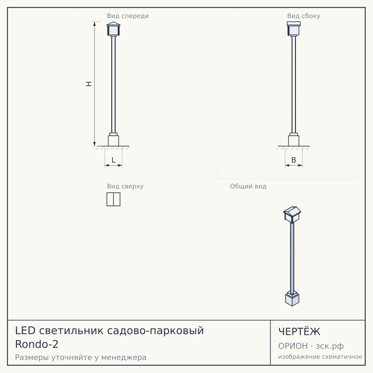 LED светильник садово-парковый Rondo-2 — чертёж