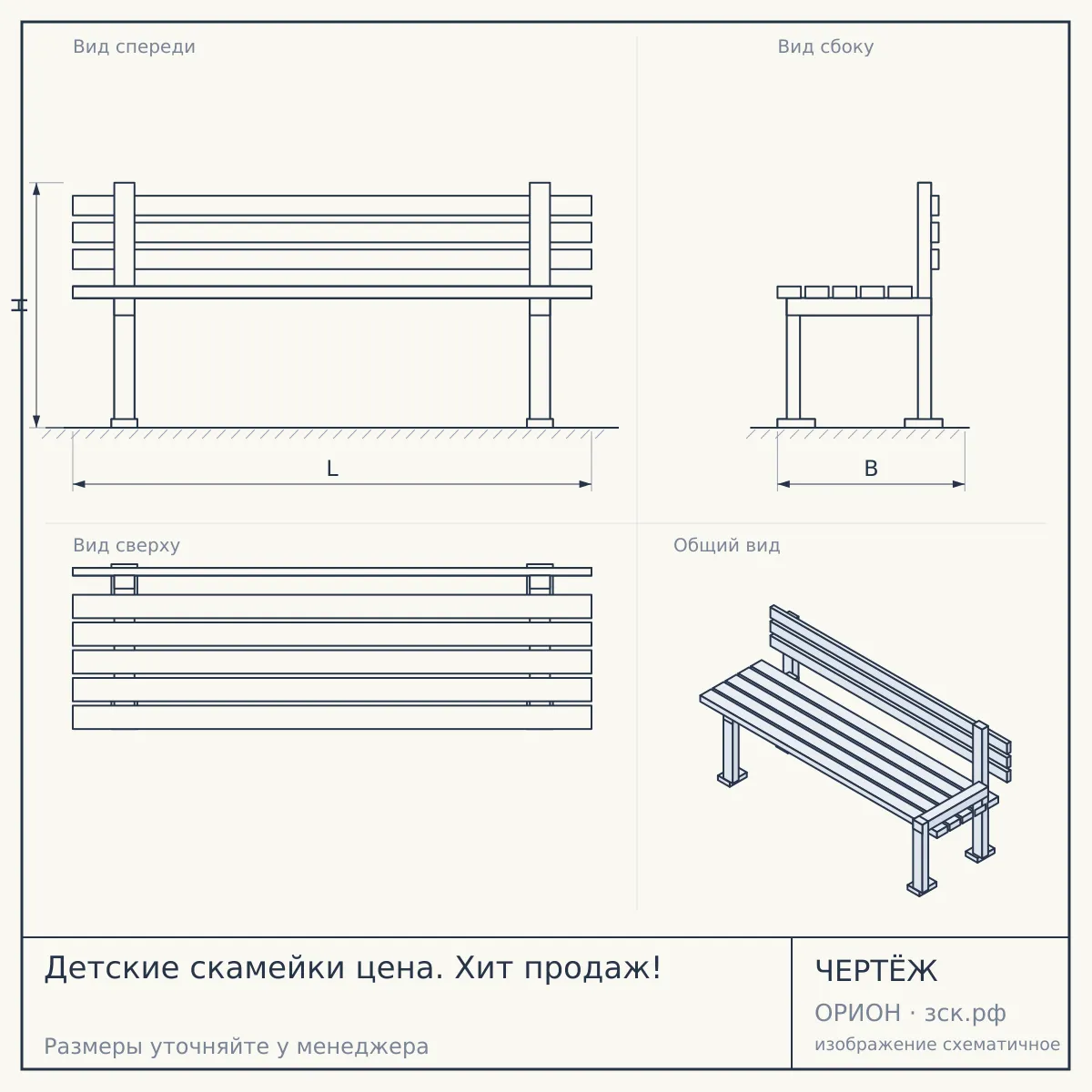 Детские скамейки цена. Хит продаж! — чертёж