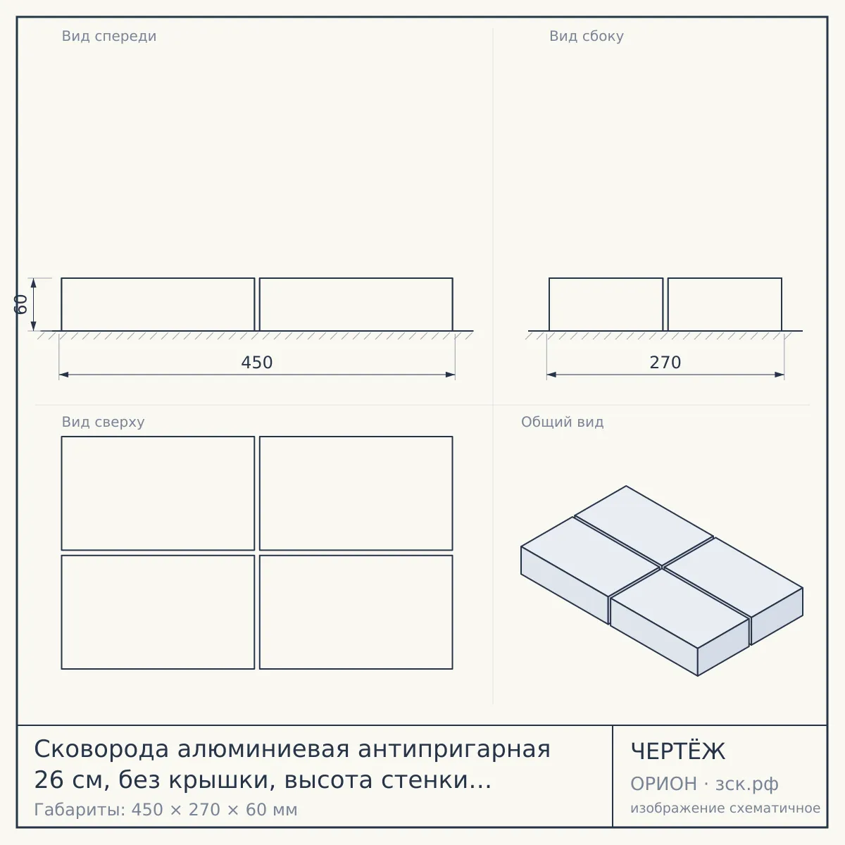 Сковорода алюминиевая антипригарная 26 см, без крышки, высота стенки 60 мм с ручкой, покрытие светлый мрамор арт. смс262а [5] КУКМОР — чертёж