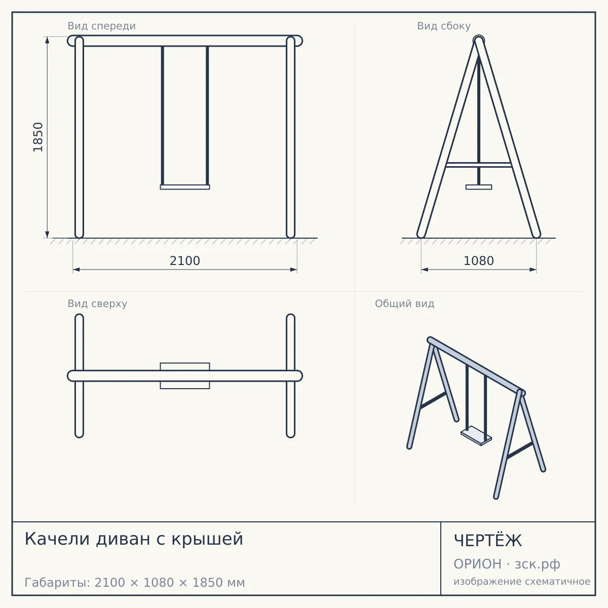 Качели диван с крышей — чертёж