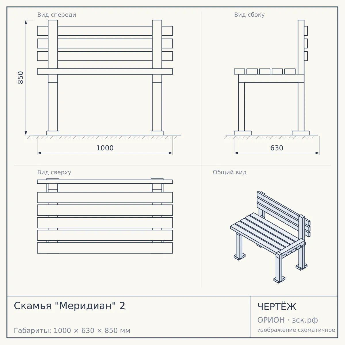 Скамья "Меридиан" 2 — чертёж