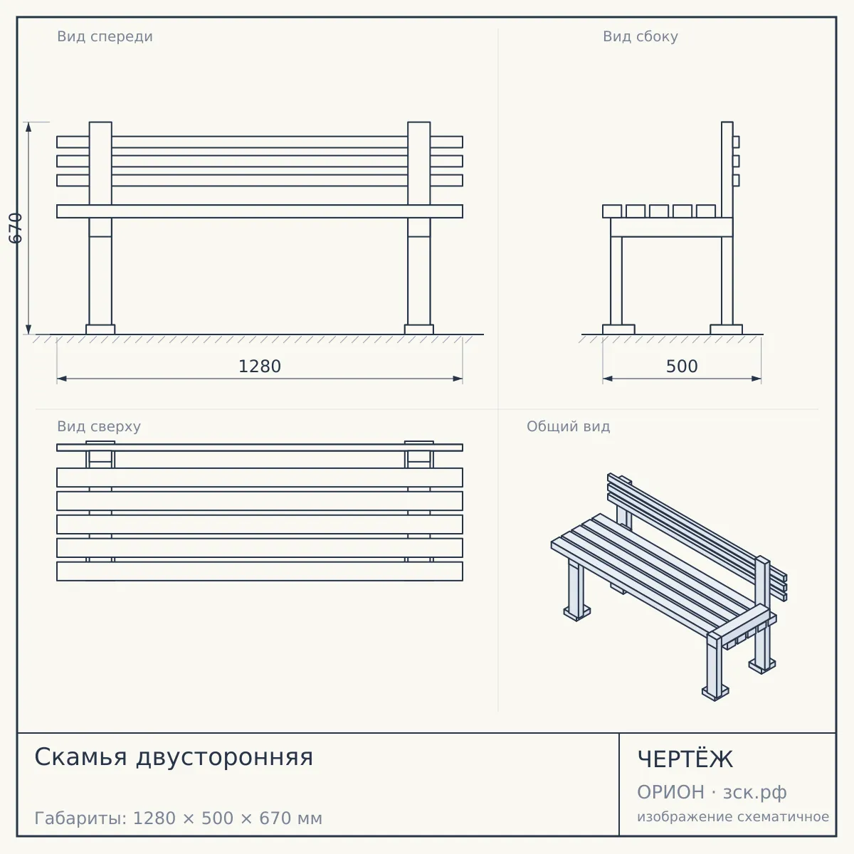 Скамья двусторонняя — чертёж