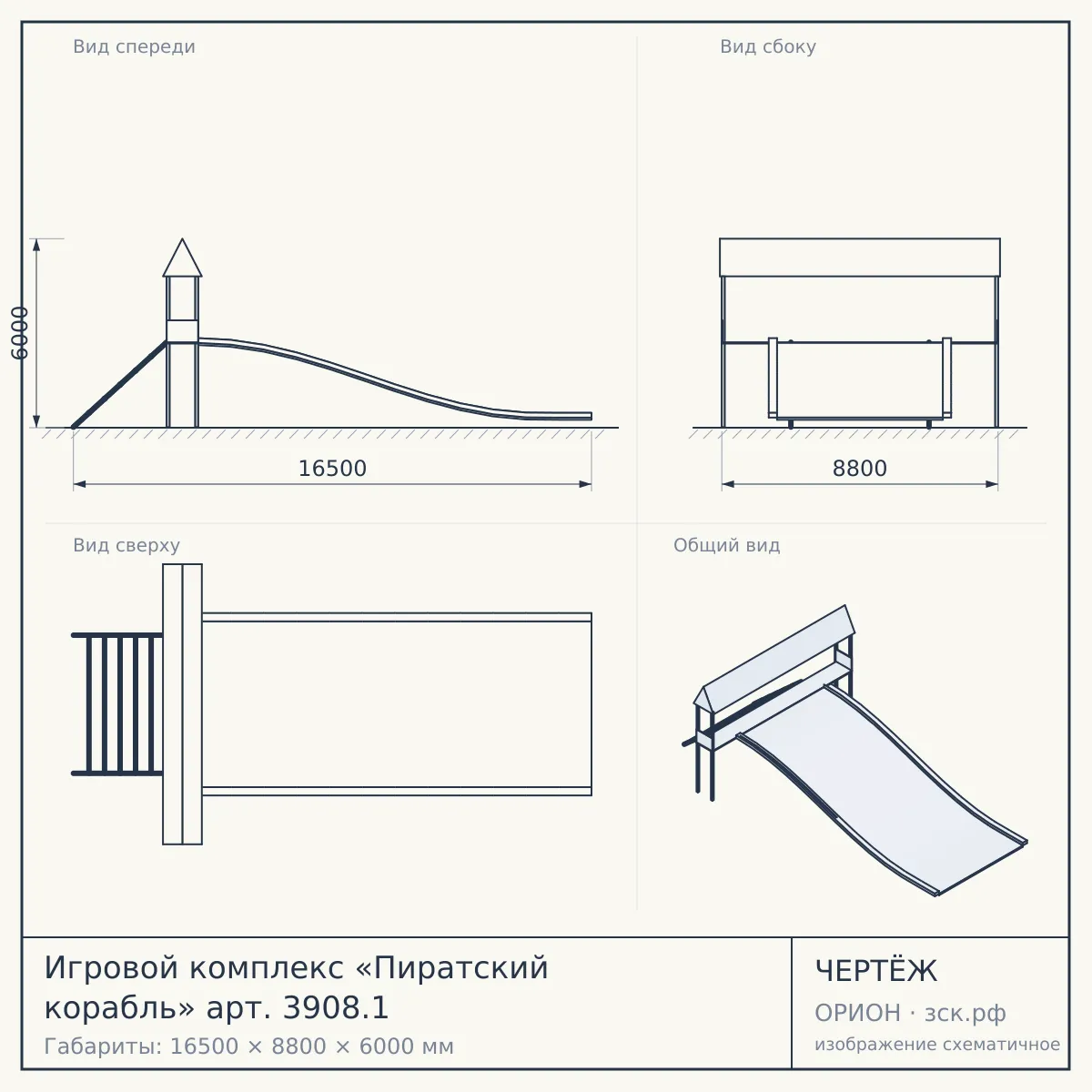 Игровой комплекс «Пиратский корабль» арт. 3908.1 — чертёж