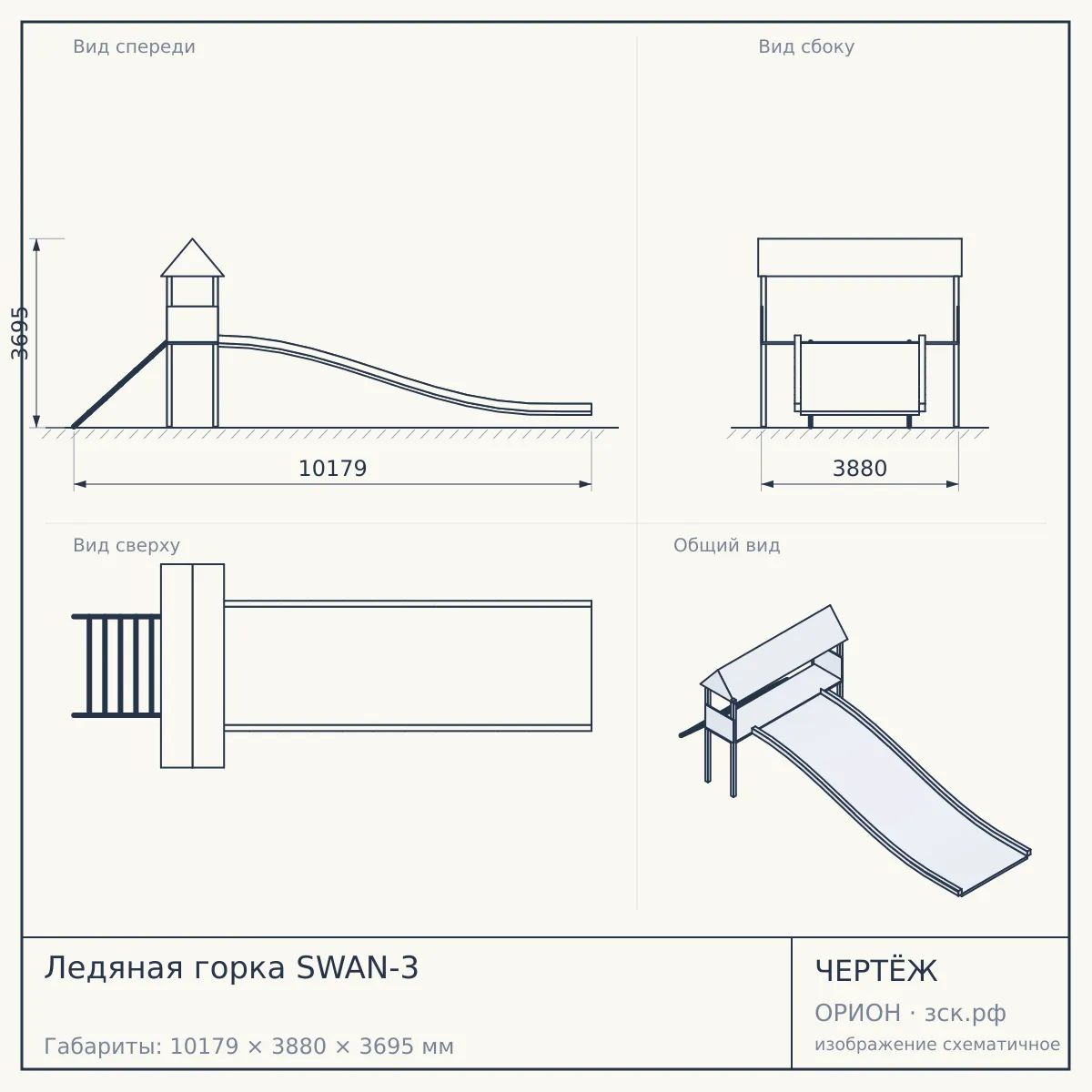 Ледяная горка SWAN-3 — чертёж