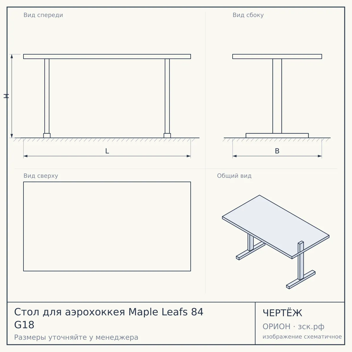 Стол для аэрохоккея Maple Leafs 84 G18 — чертёж