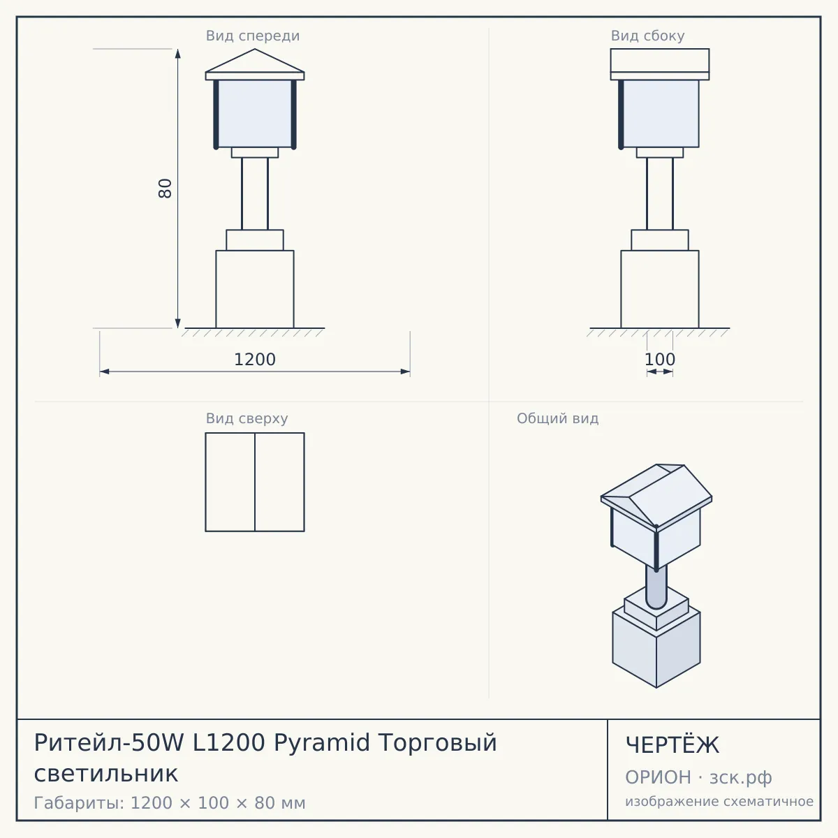 Ритейл-50W L1200 Pyramid Торговый светильник — чертёж