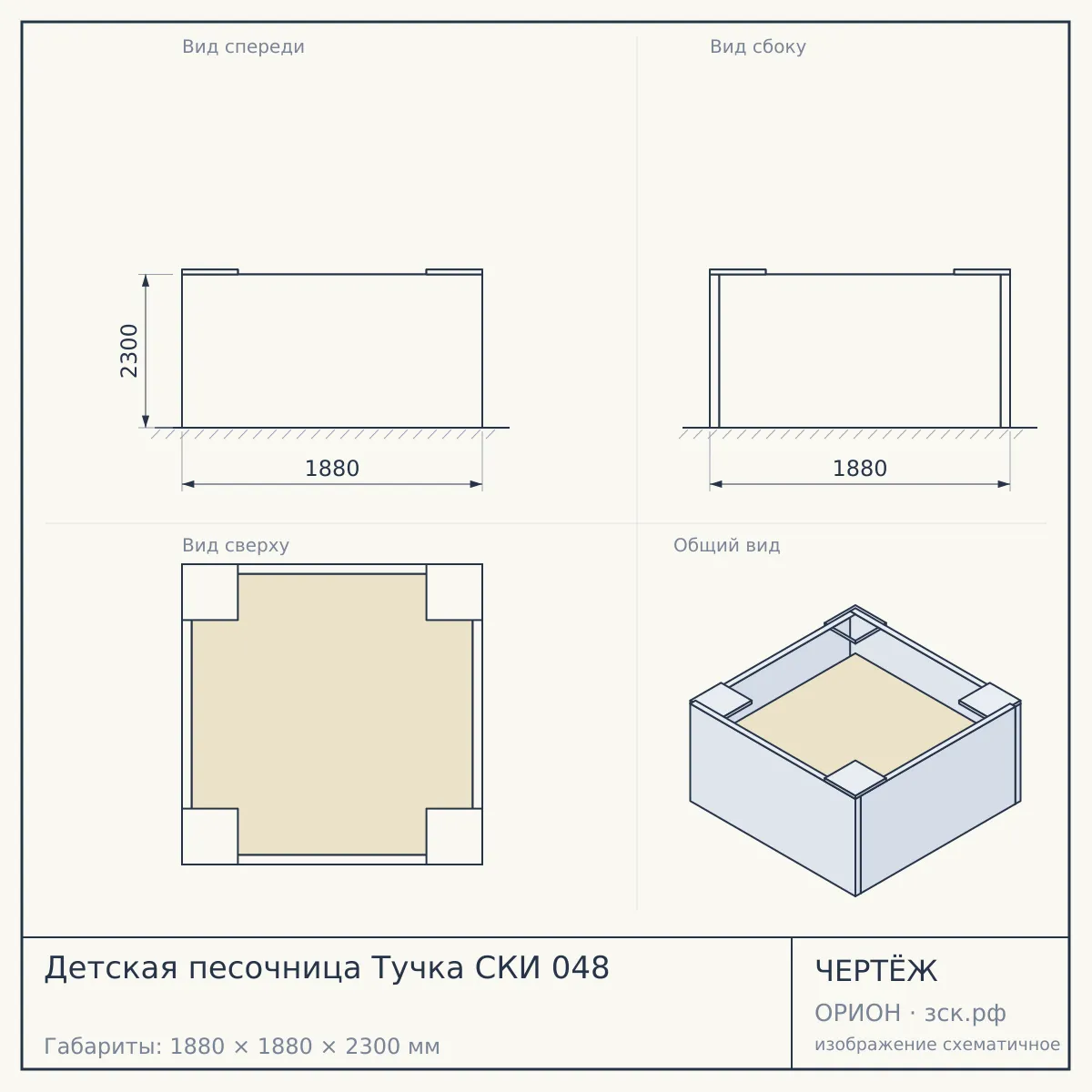 Детская песочница Тучка СКИ 048 — чертёж