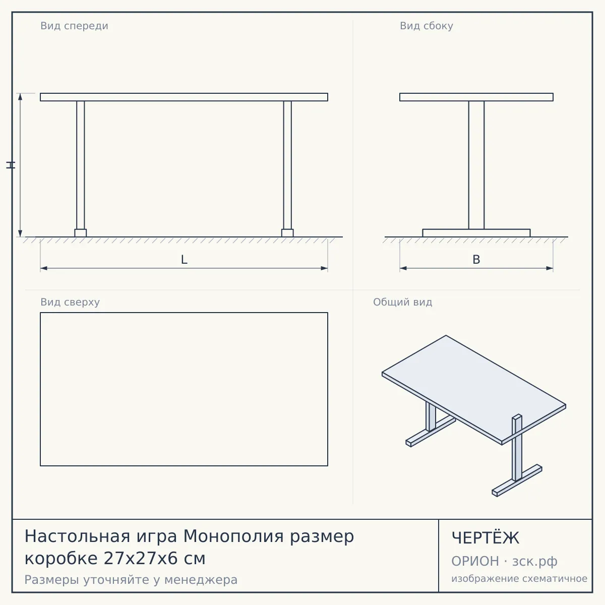 Настольная игра Монополия размер коробке 27х27х6 см — чертёж