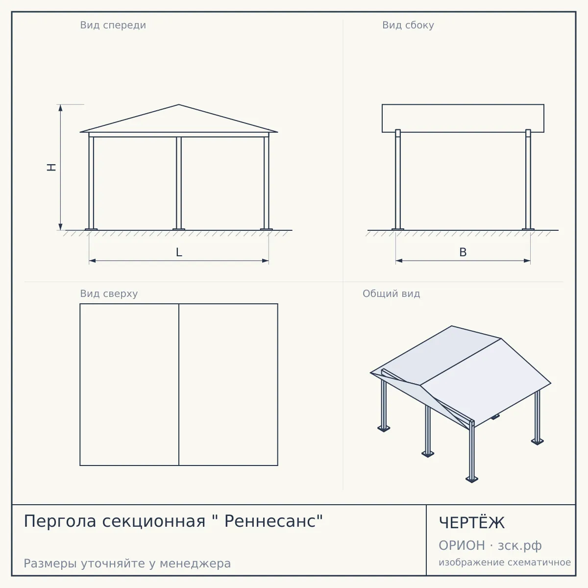 Пергола секционная " Реннесанс" — чертёж