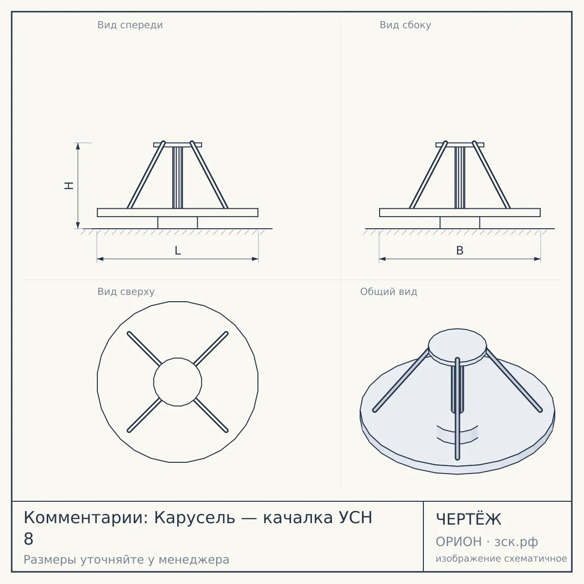 Комментарии: Карусель — качалка УСН 8 — чертёж