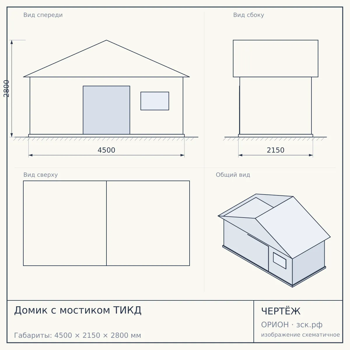 Домик с мостиком ТИКД — чертёж