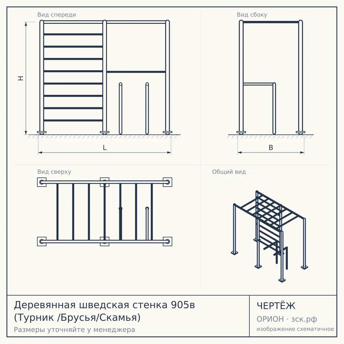 Деревянная шведская стенка 905в (Турник /Брусья/Скамья) — чертёж