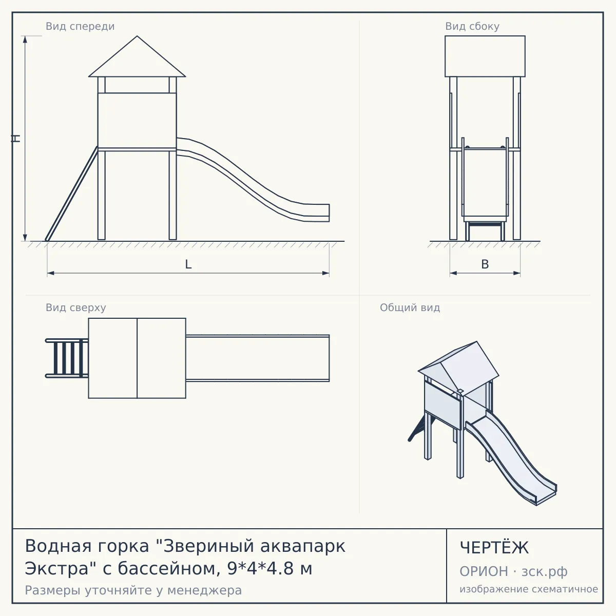 Водная горка "Звериный аквапарк Экстра" с бассейном, 9*4*4.8 м — чертёж