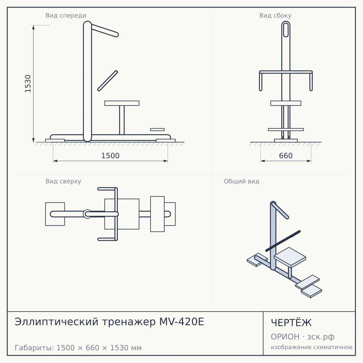 Эллиптический тренажер MV-420E — чертёж