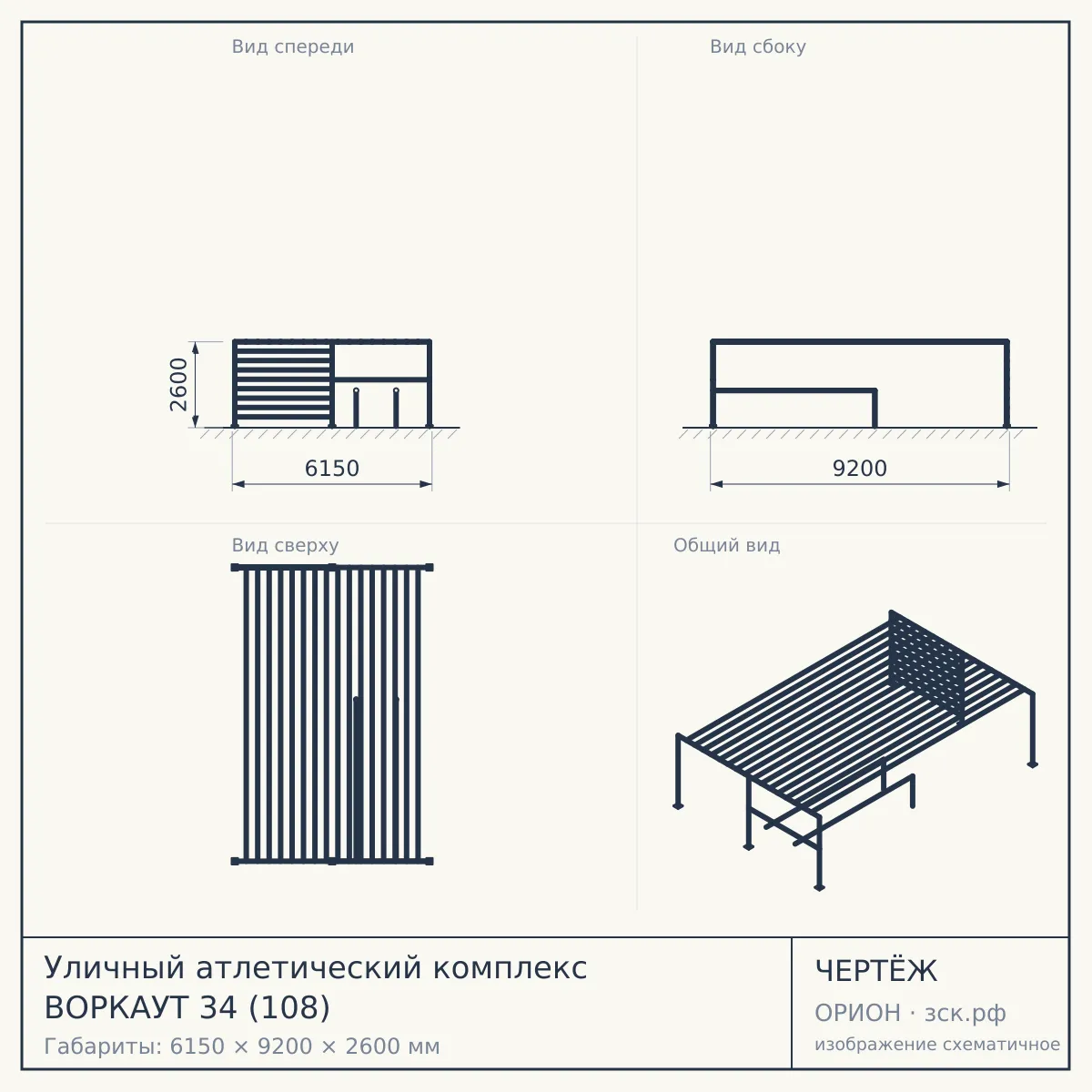 Уличный атлетический комплекс ВОРКАУТ 34 (108) — чертёж
