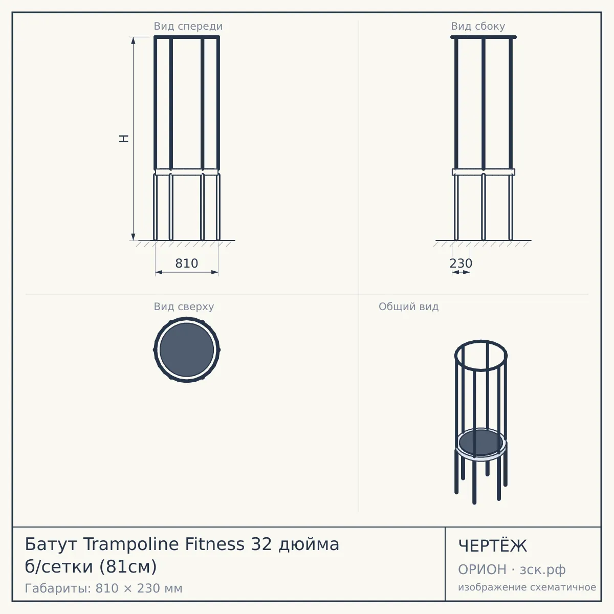 Батут Trampoline Fitness 32 дюйма б/сетки (81см) — чертёж