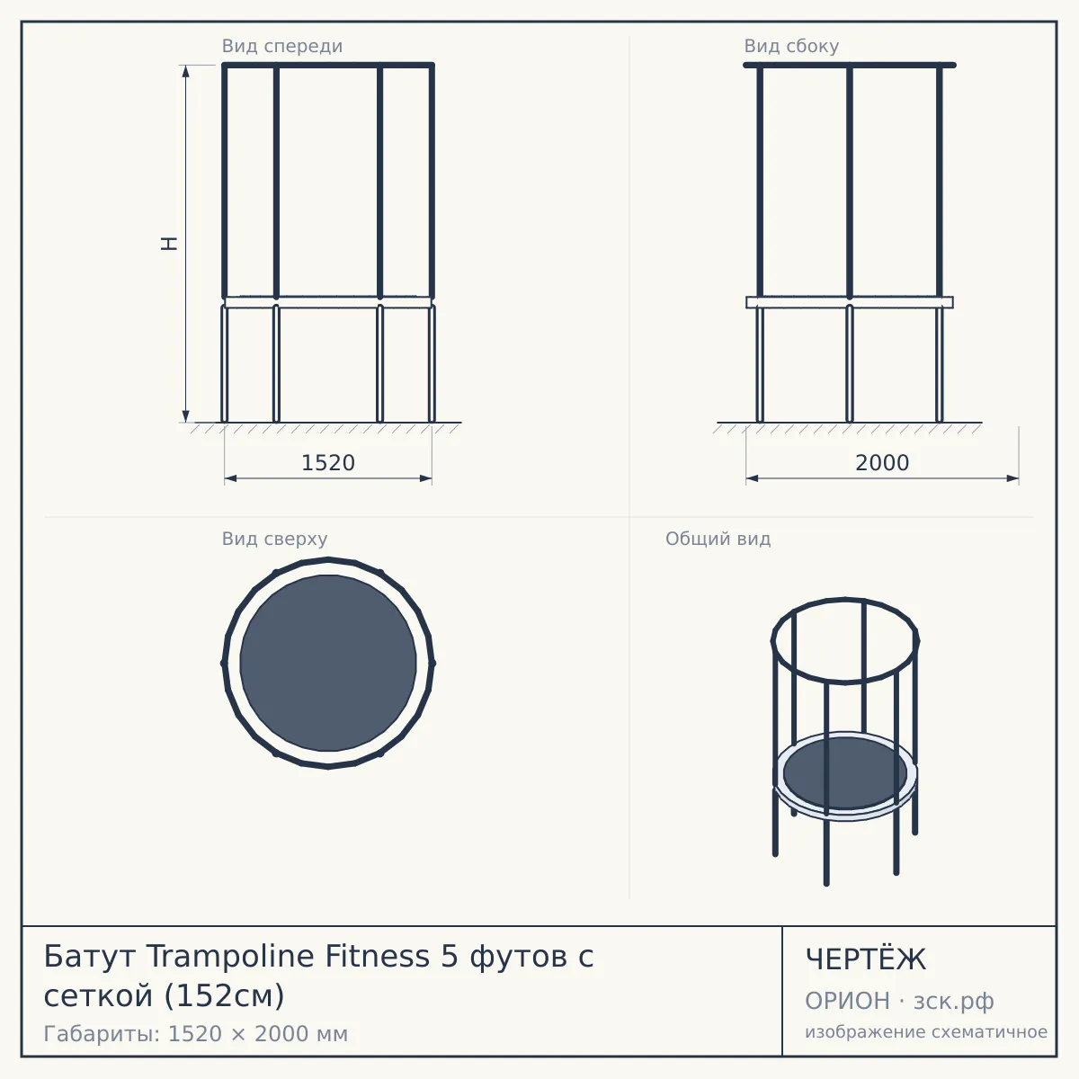 Батут Trampoline Fitness 5 футов с сеткой (152см) — чертёж