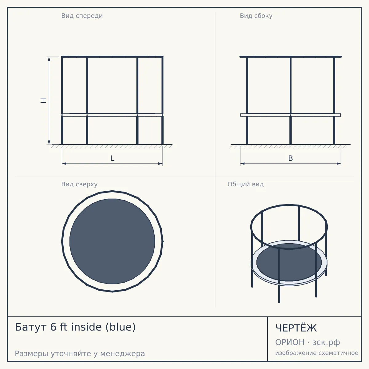 Батут 6 ft inside (blue) — чертёж