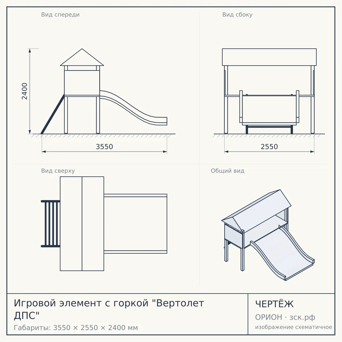 Игровой элемент с горкой "Вертолет ДПС" — чертёж