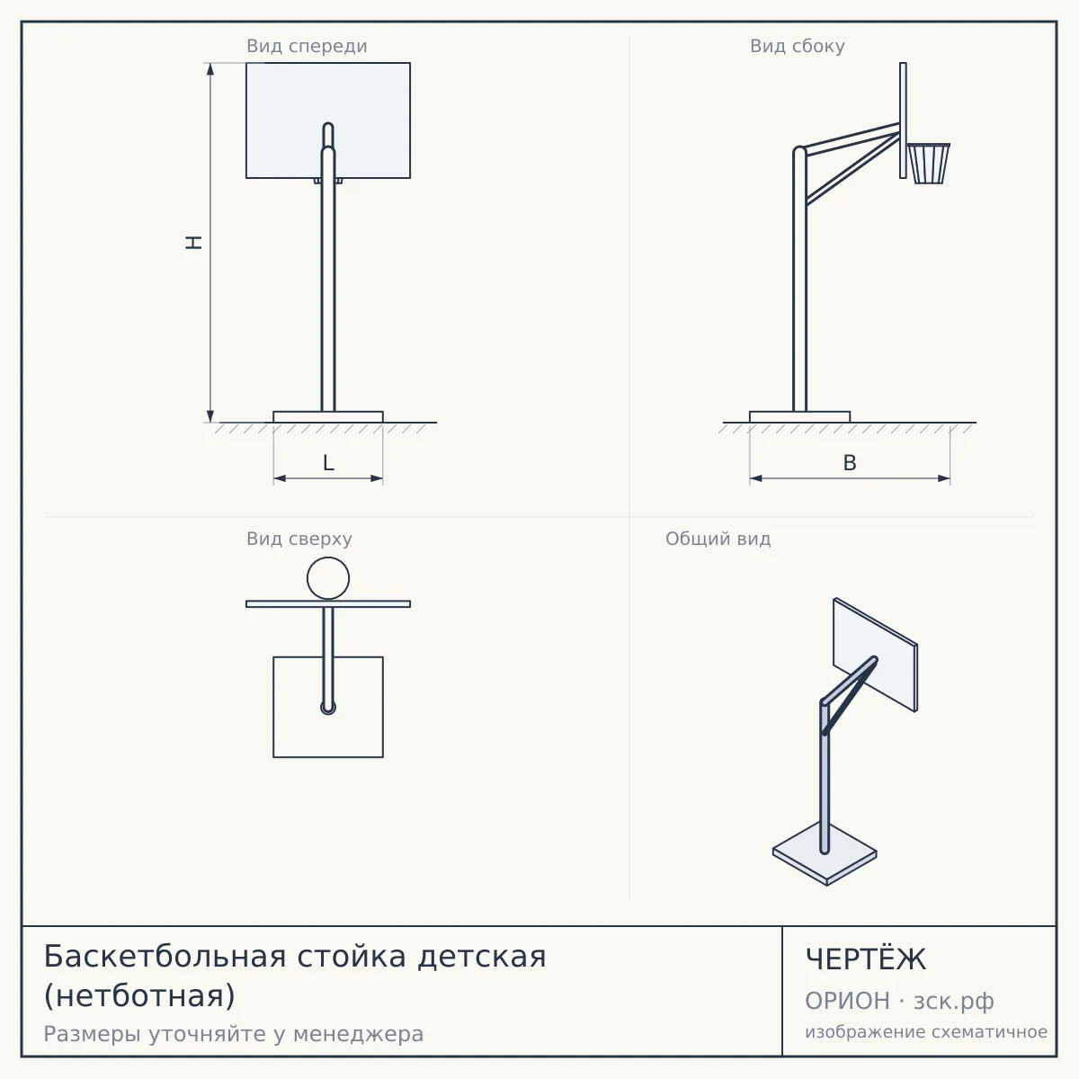 Баскетбольная стойка детская (нетботная) — чертёж