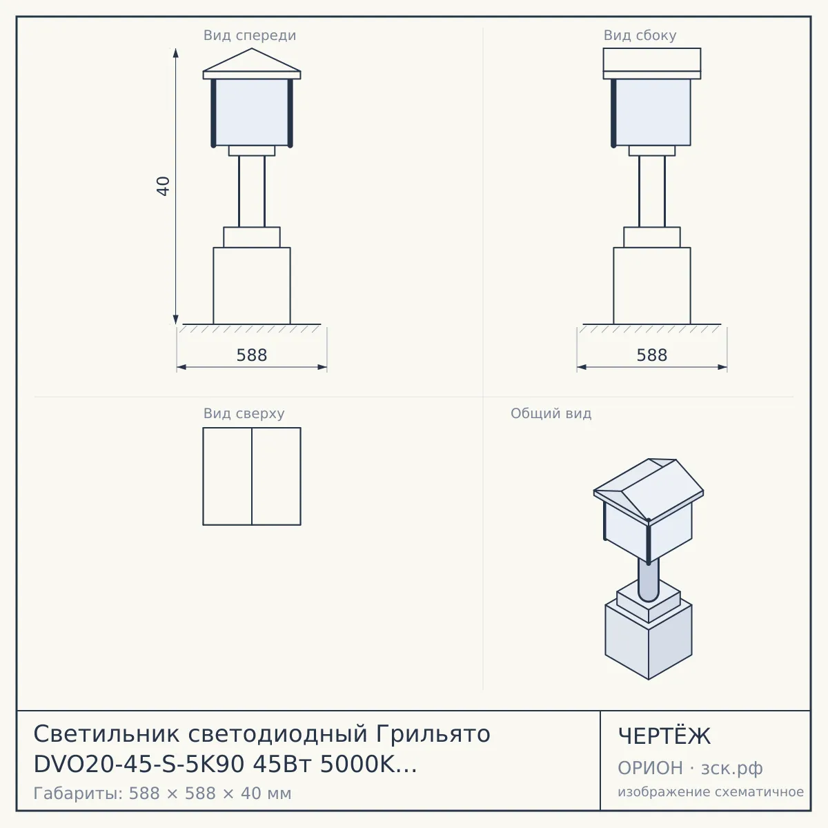 Светильник светодиодный Грильято DVO20-45-S-5K90 45Вт 5000K 4800Лм 588х588х40 равномерная засветка — чертёж